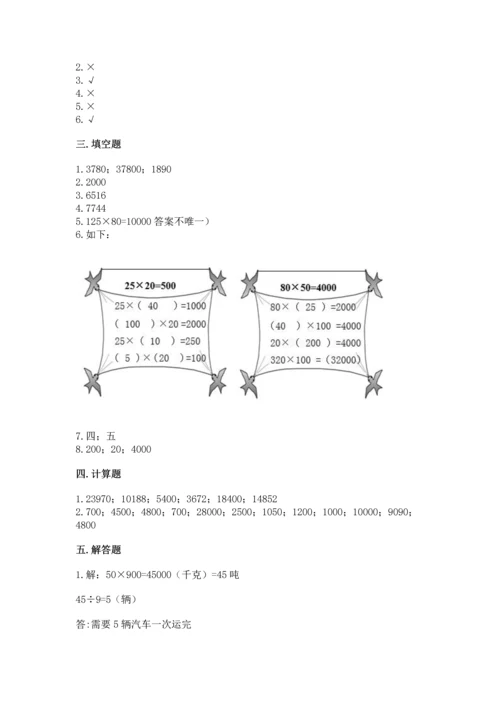 冀教版四年级下册数学第三单元 三位数乘以两位数 测试卷及答案（名校卷）.docx