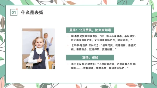 绿色小清新遇见美好赞出成长家长进课堂培训PPT