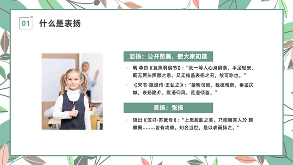 绿色小清新遇见美好赞出成长家长进课堂培训PPT