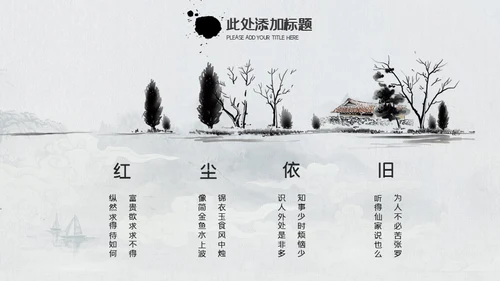 复古中国风师恩似海教师节通用PPT模板