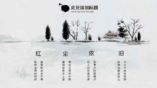 复古中国风师恩似海教师节通用PPT模板