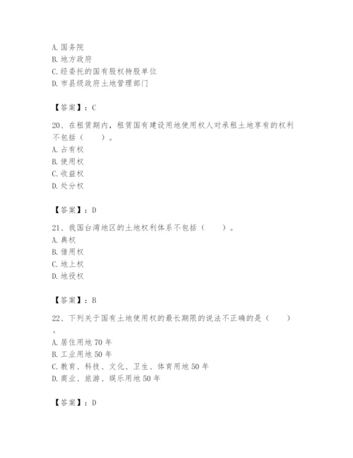 土地登记代理人之土地权利理论与方法题库精品（实用）.docx