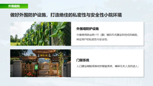 新城市农家小院策划案通用PPT