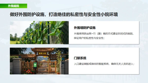 新城市农家小院策划案通用PPT