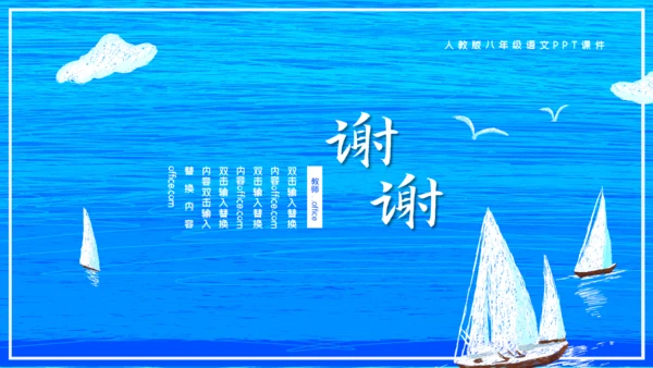 人教版八年级初中语文《海燕》教学课件通用PPT模板