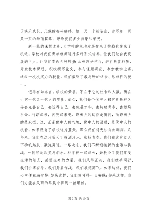 关于成长的发言多篇.docx