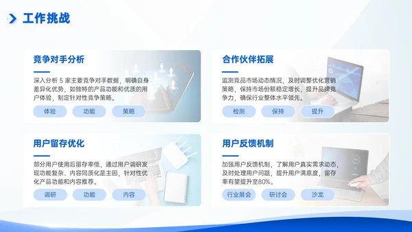 互联网企业部门汇报会议模板