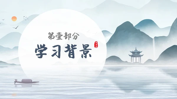 蓝色水墨古风念奴娇过洞庭高中语文课堂教学PPT高中选择性必修下册