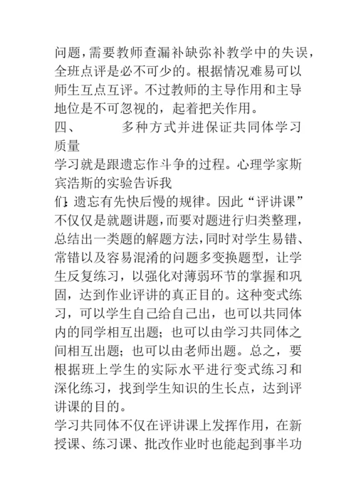 新课标数学论文-培养学习共同体-提高课堂教学效率.docx