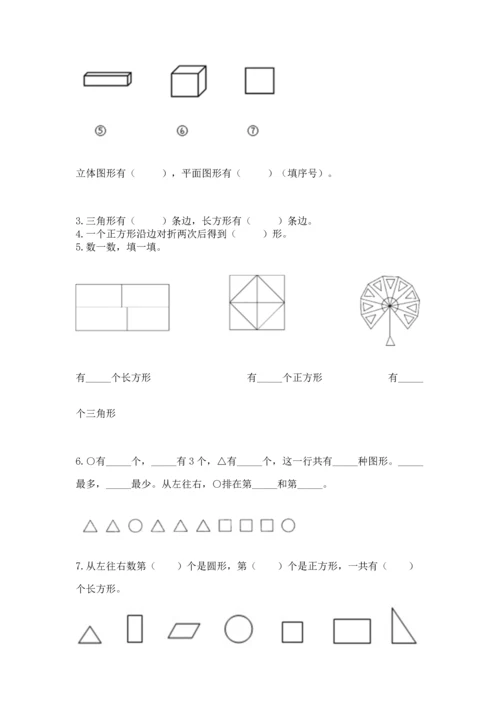 苏教版一年级下册数学第二单元 认识图形（二） 测试卷（各地真题）.docx