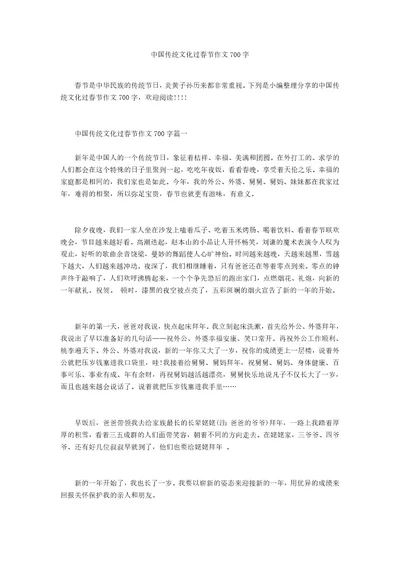 中国传统文化过春节作文700字