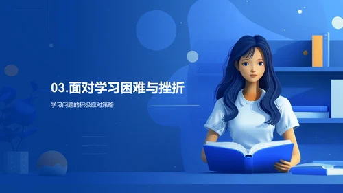 高效学习方法PPT模板