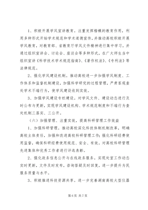 机关办公室月工作计划 (2).docx