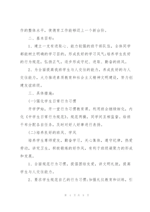 2022年学校师德师风工作计划.docx