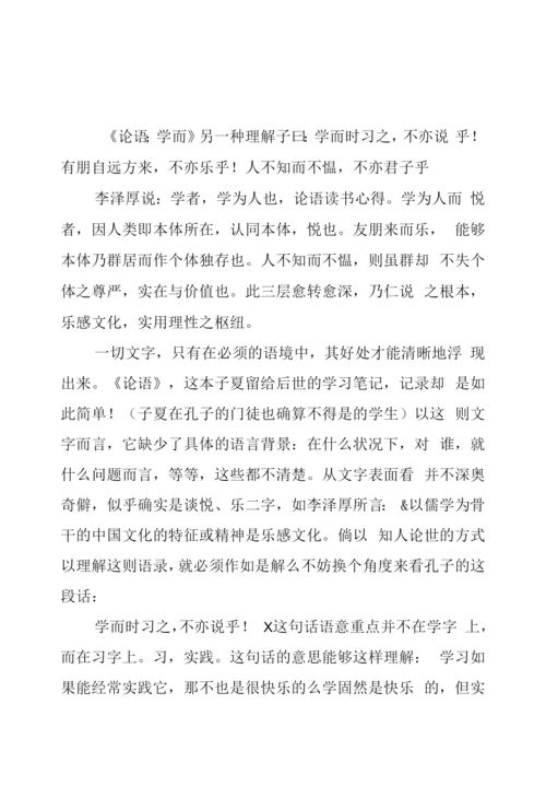 2023年读经典名著的心得体会两篇.docx