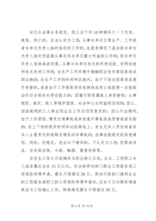 我国工伤保险制度实施现状,问题及解决对策.docx