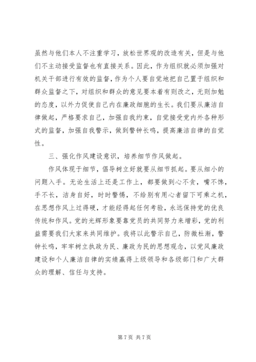 党员干部集中学习心得感悟范文.docx