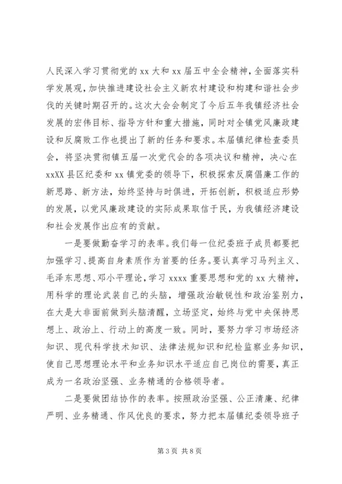 刚上任领导对下属表态讲话.docx