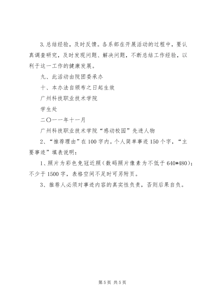 论苏州科技学院校园布局规划的缺陷 (2).docx