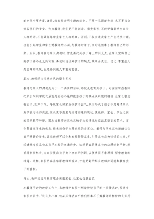 怎样有效地与家长沟通-家校沟通之感想.docx