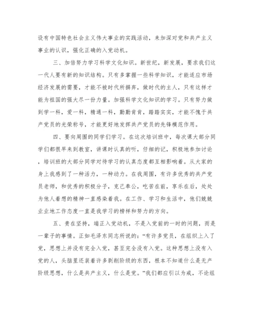大学生党课结业论文.docx