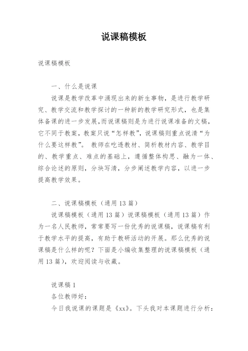 说课稿模板.docx