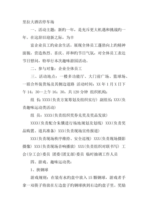 新春公司游园活动策划方案.docx