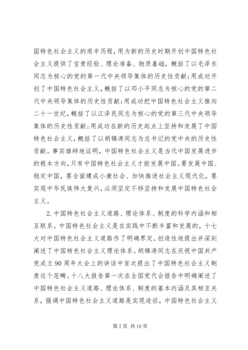 深入学习党的十八大和十八届三中全会精神（全文）.docx