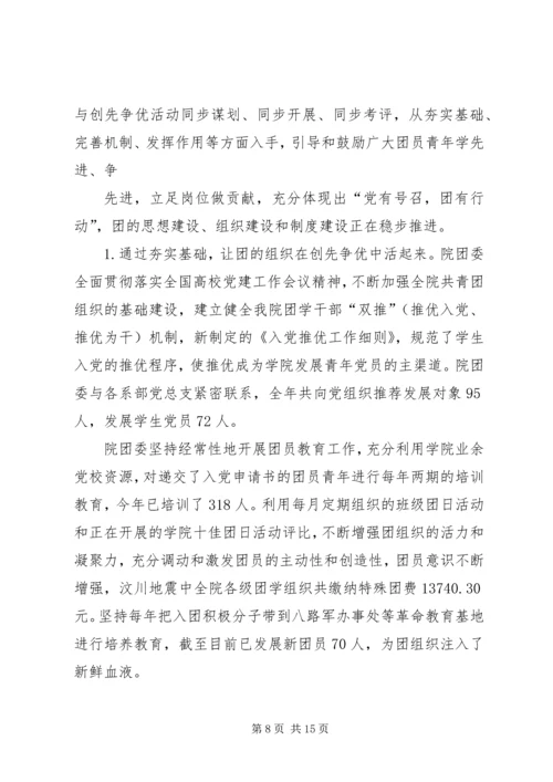 供电局团委申报省级五四红旗团委事迹材料.docx