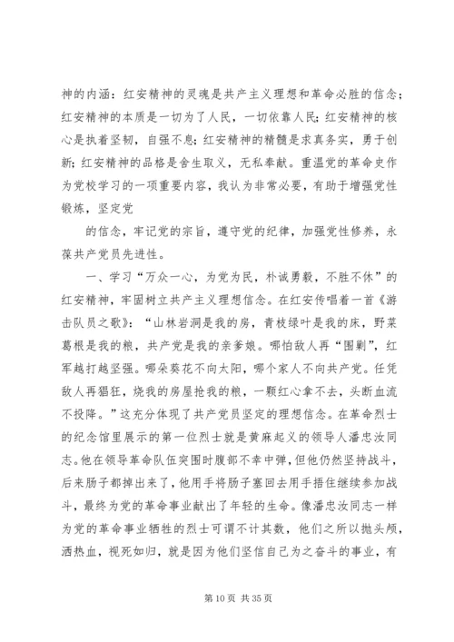 红安游心得体会.docx
