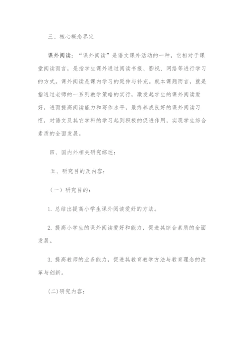 阅读兴趣课题研究.docx