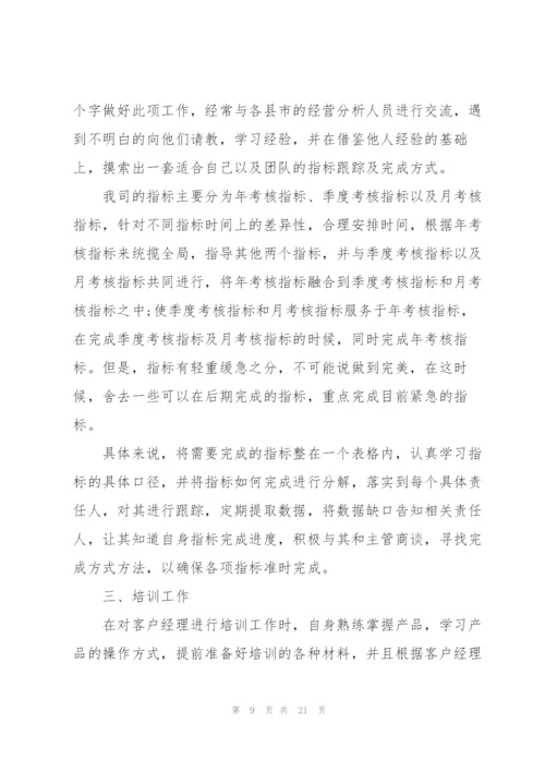 通用产品经理述职报告.docx