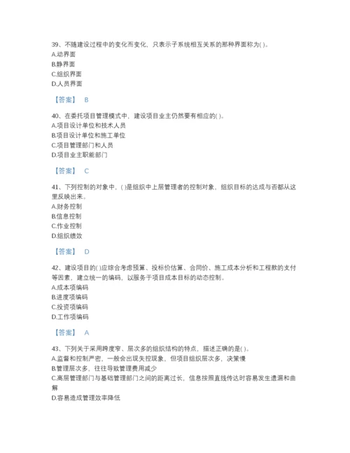 2022年广东省投资项目管理师之投资建设项目组织高分题型题库(含答案).docx