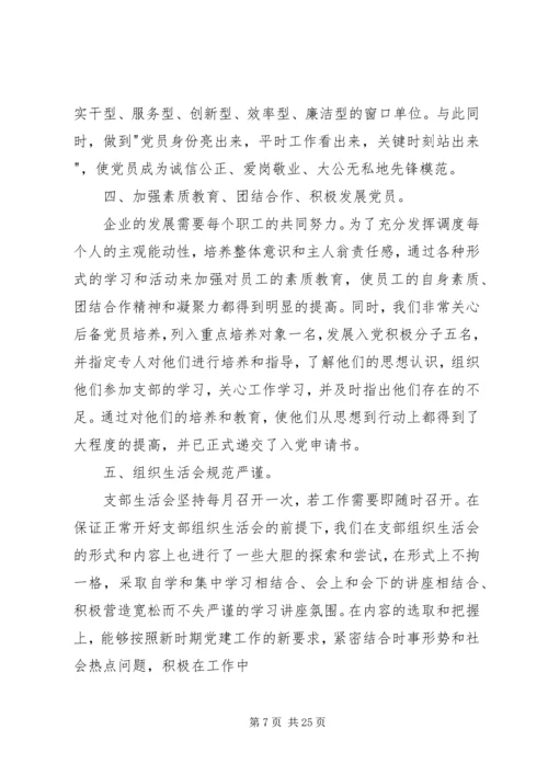 煤矿党支部先进事迹材料 (2).docx