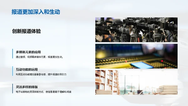 电子出版的新闻视界