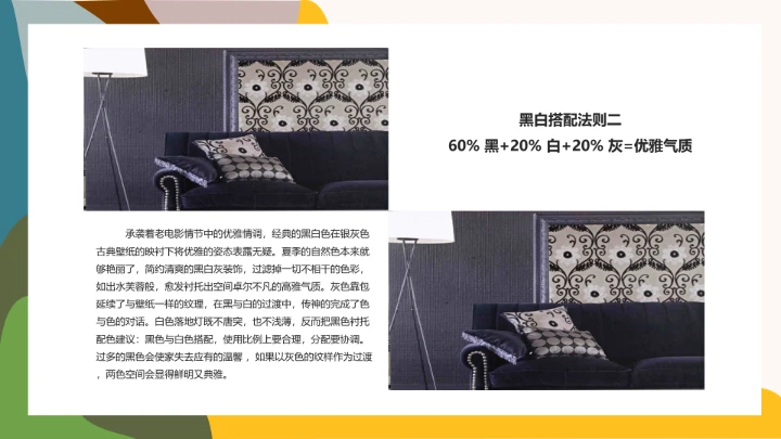 室内设计房屋装修室内空间色彩搭配方案PPT