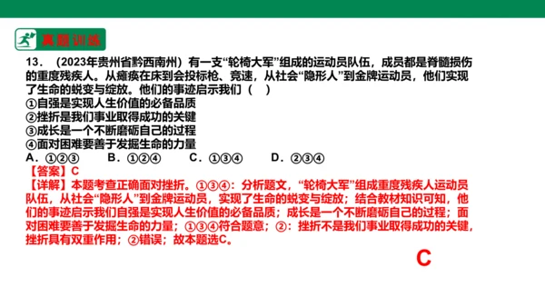 新课标七上第四单元生命的思考复习课件2023