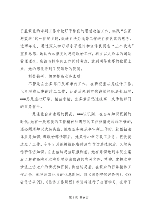 优秀政工干部先进事迹先进事迹材料_1.docx