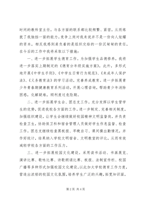 副校长竞聘演讲稿优秀范文.docx