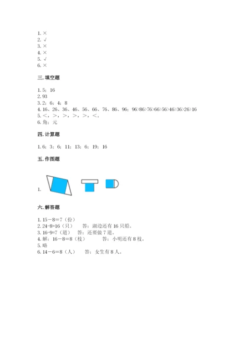 小学一年级下册数学期末测试卷及答案【各地真题】.docx