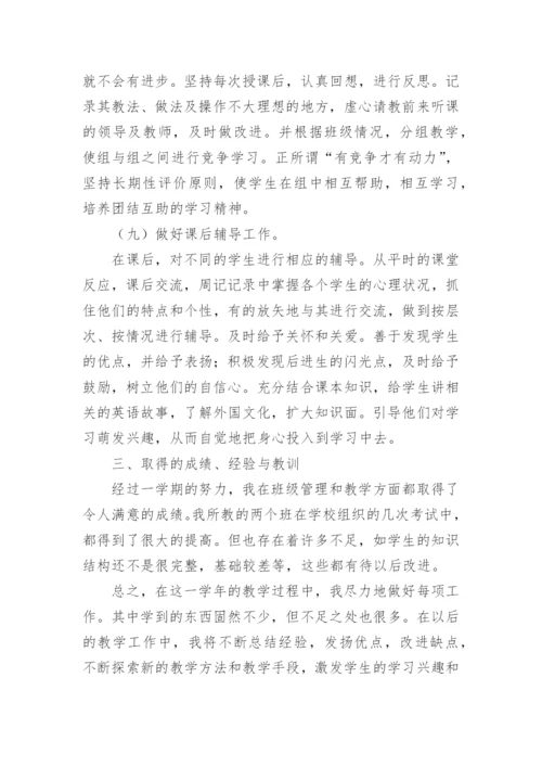 高一英语教学总结_8.docx