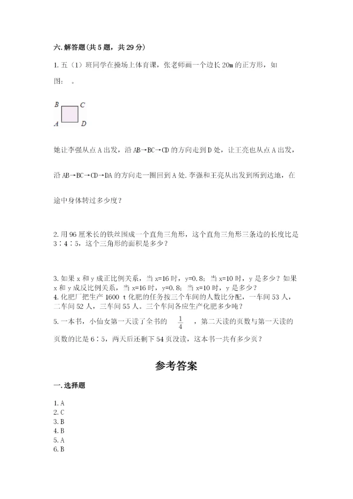 北师大版六年级下册数学期末测试卷附答案【黄金题型】.docx
