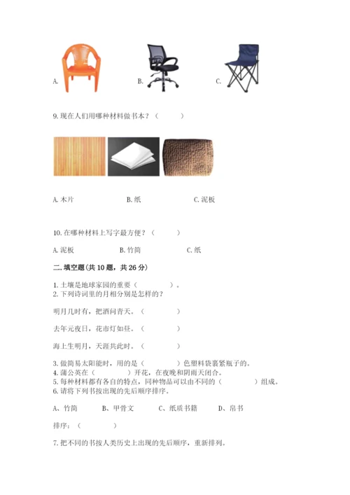 教科版科学二年级上册期末测试卷及答案（新）.docx