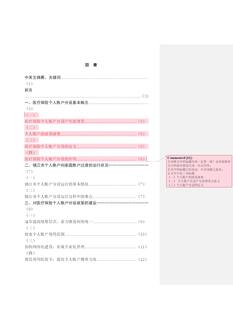 【精编】本科论文格式（样稿）.docx