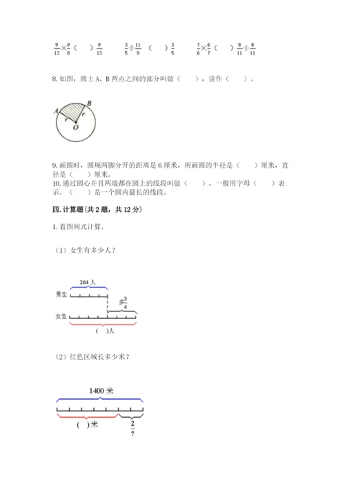 2022六年级上册数学期末考试试卷附参考答案【培优】.docx