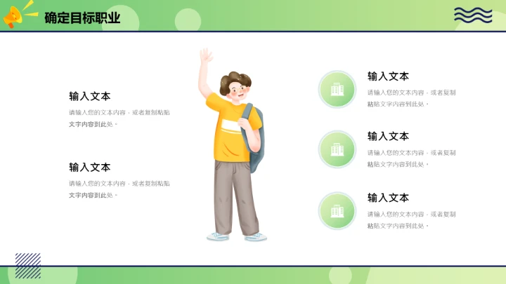 绿色简约校园大学生就业指导PPT模板