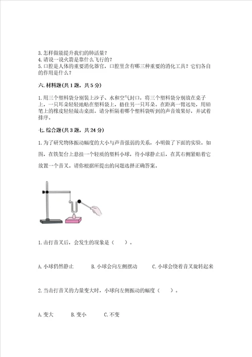 2022教科版四年级上册科学期末测试卷完整参考答案