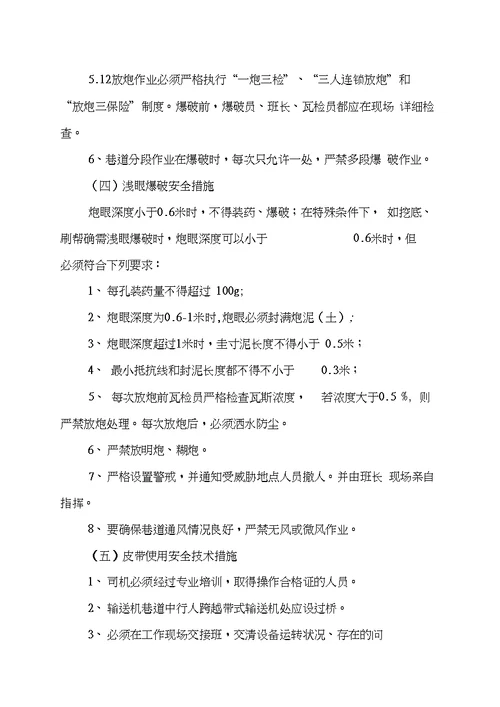 二水平变电所挑电缆沟安全技术措施725资料20210125151147