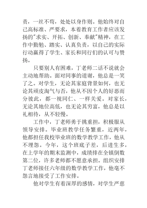 师德师风先进个人事迹材料范文.docx
