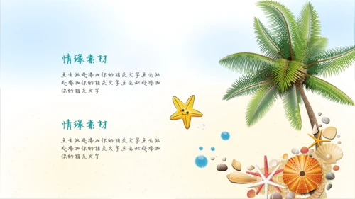 我们的海洋儿童风格通用PPT模板